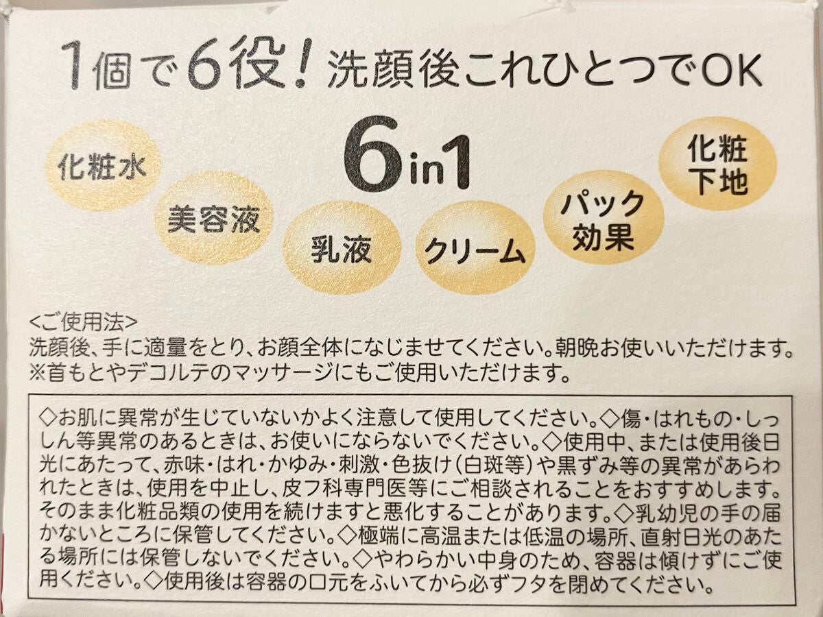 とろんと濃ジェル エンリッチ NC /なめらか本舗/オールインワン化粧品を使ったクチコミ(6枚目)