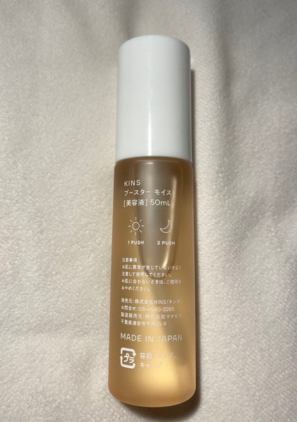 BOOSTER MOIST/KINS/ブースター・導入液を使ったクチコミ(3枚目)