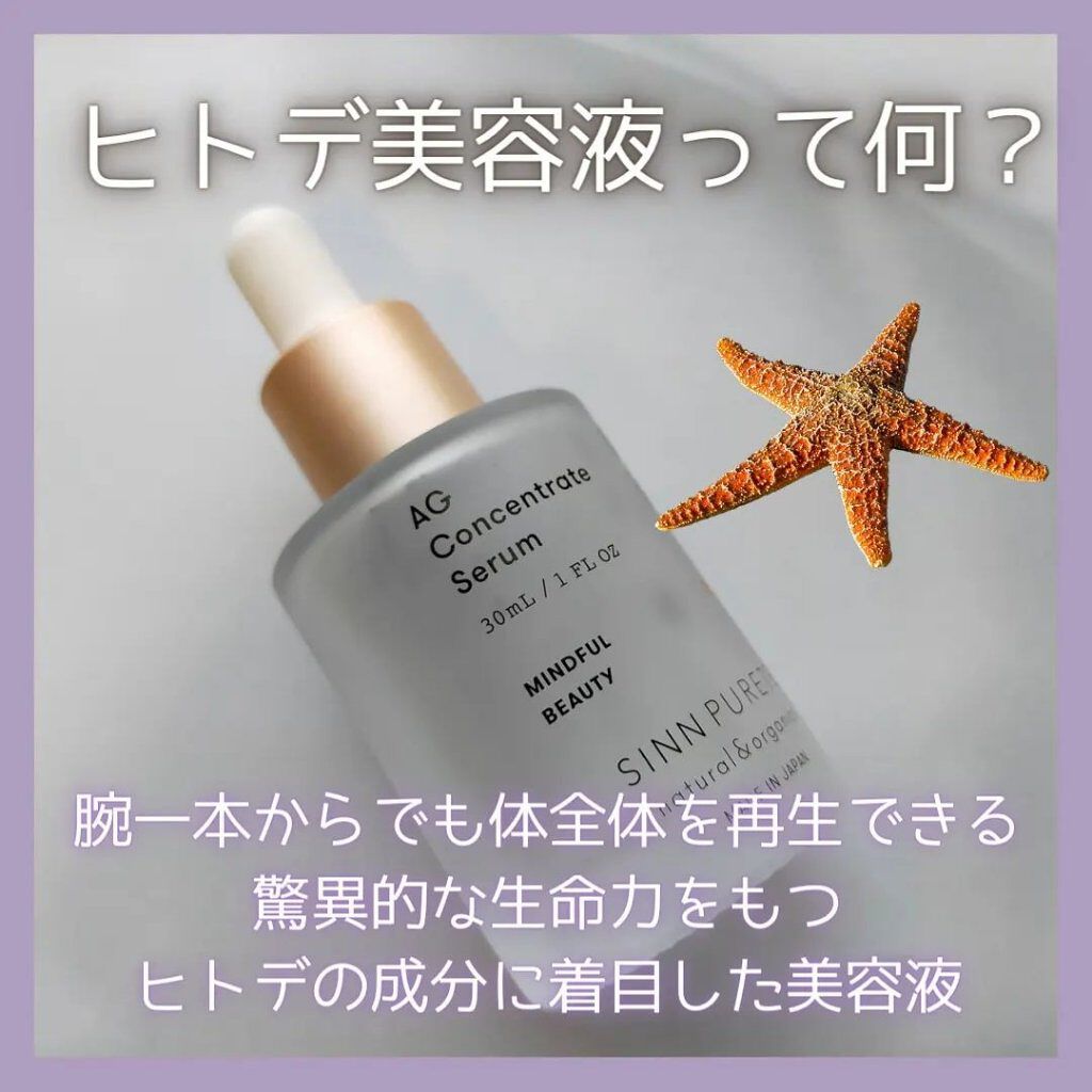 AGコンセントレイト セラム a/SINN PURETÉ/美容液を使ったクチコミ（2枚目）