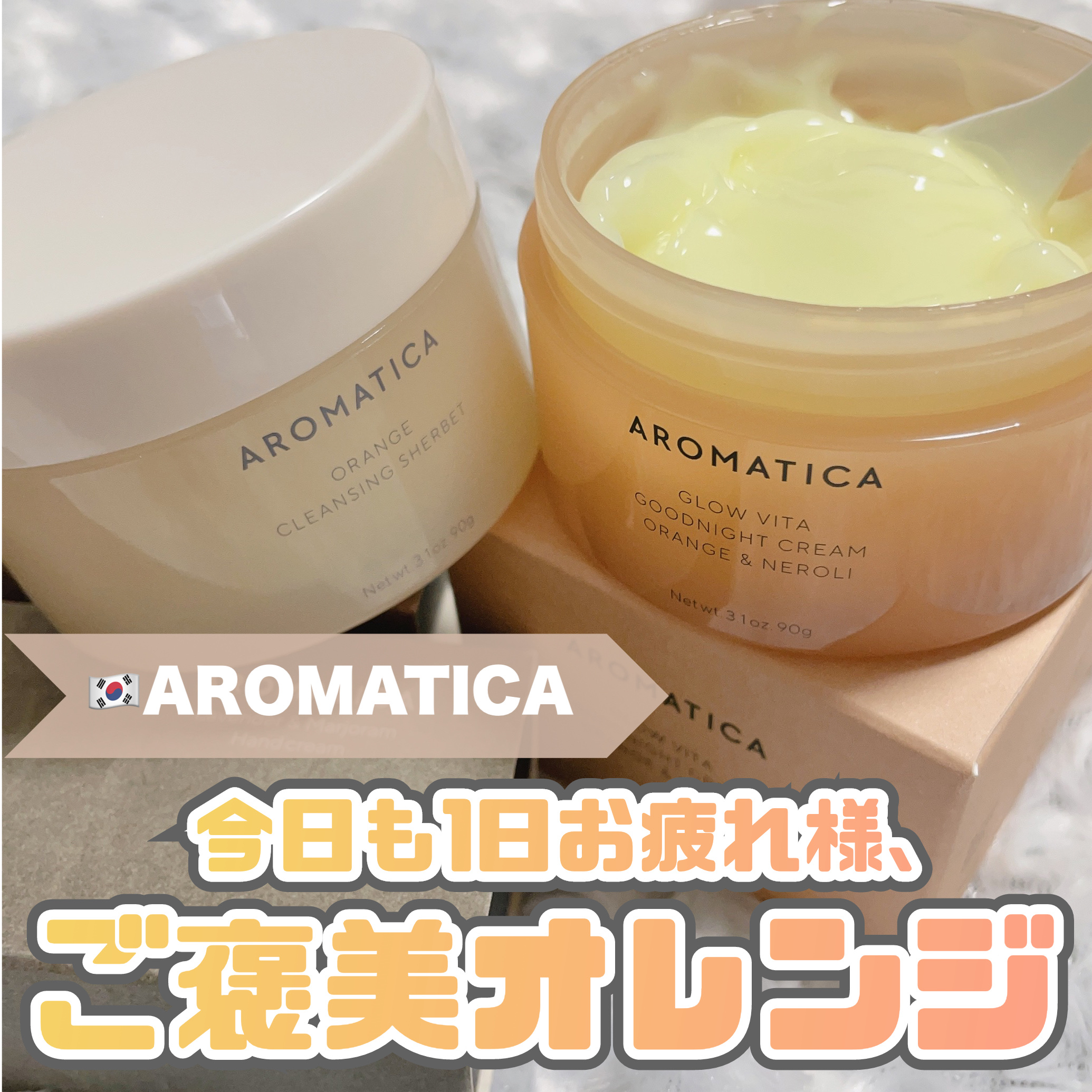 グロービタグットナイトクリーム/AROMATICA/フェイスクリームを使ったクチコミ（1枚目）