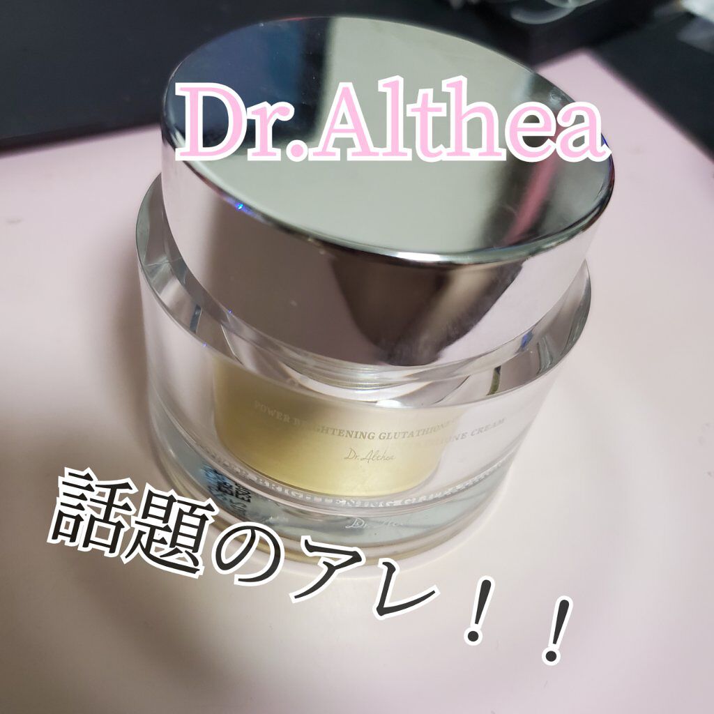 パワーブライトニング グルタチオンクリーム/Dr.Althea/フェイスクリームを使ったクチコミ（1枚目）