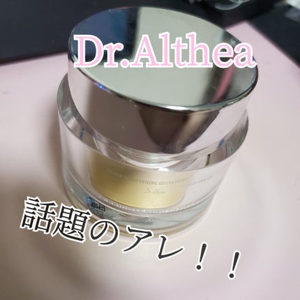 パワーブライトニング グルタチオンクリーム/Dr.Althea/フェイスクリームを使ったクチコミ(1枚目)