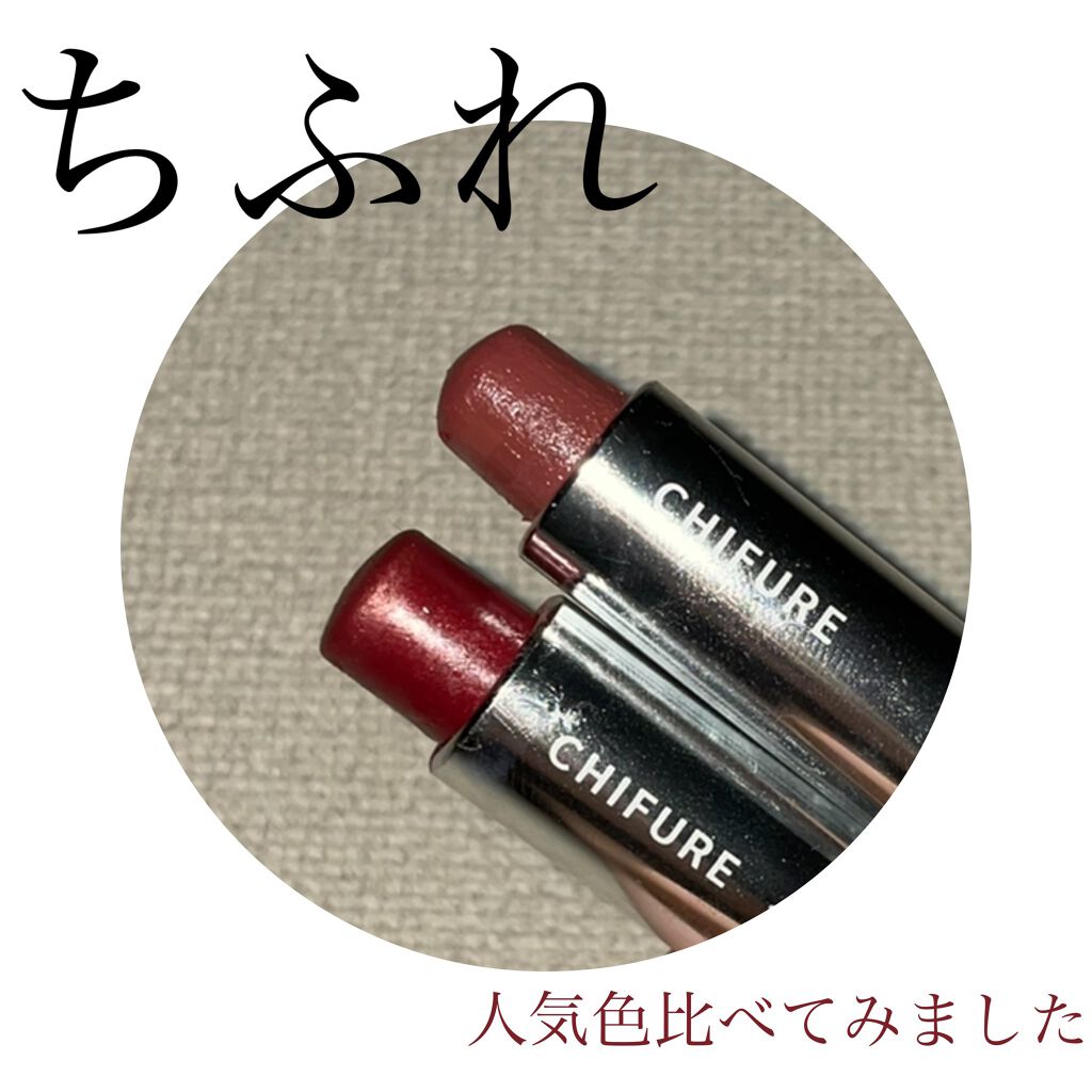 口紅(詰替用)/ちふれ/口紅を使ったクチコミ(1枚目)