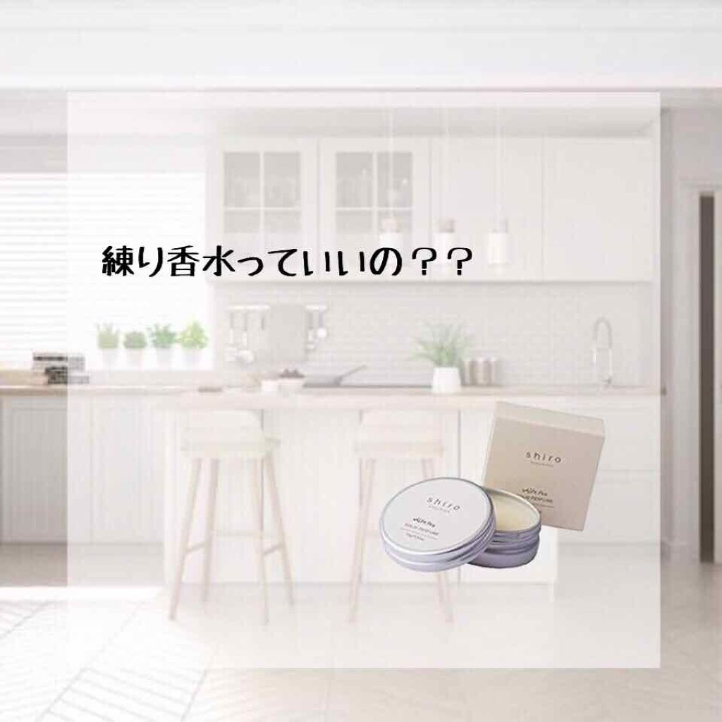 ピオニー 練り香水/SHIRO/練り香水を使ったクチコミ（1枚目）