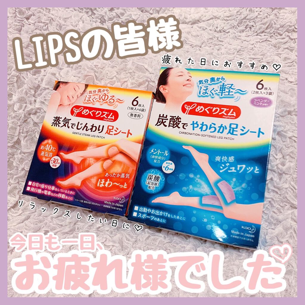 めぐりズム 貼る炭酸*1ジェルパック FOOT/めぐりズム/レッグ・フットケアを使ったクチコミ（1枚目）