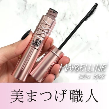 スカイハイ/MAYBELLINE NEW YORK/マスカラを使ったクチコミ（1枚目）