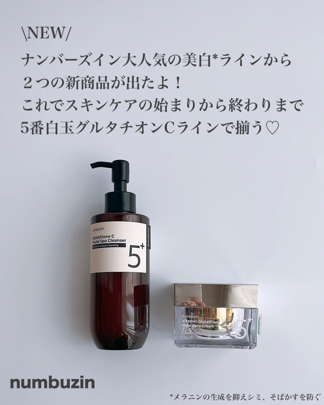 5番 白玉グルタチオンCメラゼロクリーム/numbuzin/フェイスクリームを使ったクチコミ（2枚目）