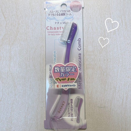 マスカラコーム メタルN(ナチュラル)/チャスティ/その他化粧小物を使ったクチコミ(1枚目)