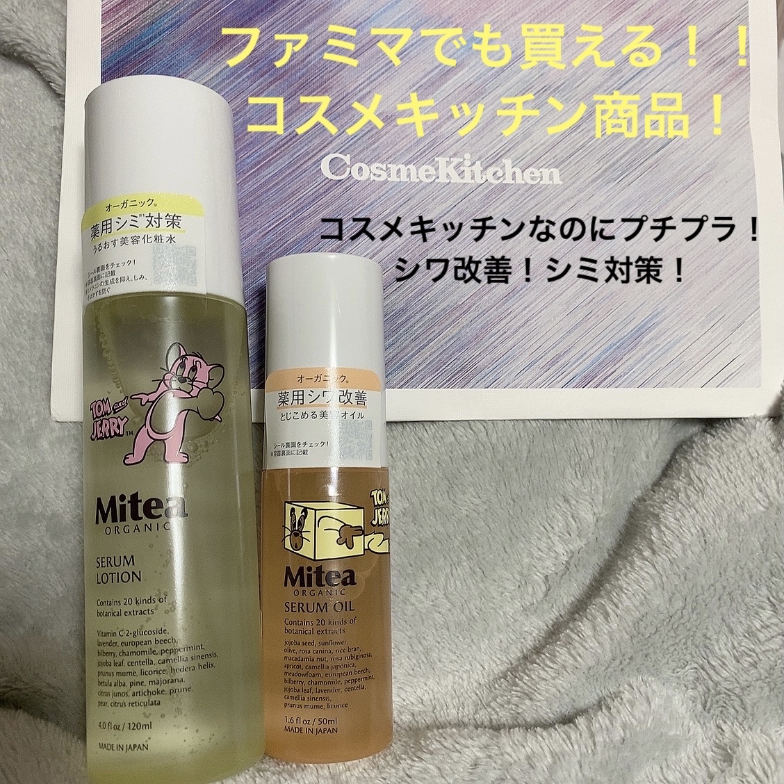 なんとコスメキッチンで売ってる商品がファミマでも買える！！しかも日本製✨
コスパ良しのローションとオイル✨


オイルを探してたらコスメキッチンにわりかしプチプラのオイルを発見！
調べたらファミマにも売ってるとのことでしたが、ちょうどコスメ