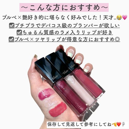 エッセンス リッププランパー/Visée/リッププランパーを使ったクチコミ(8枚目)