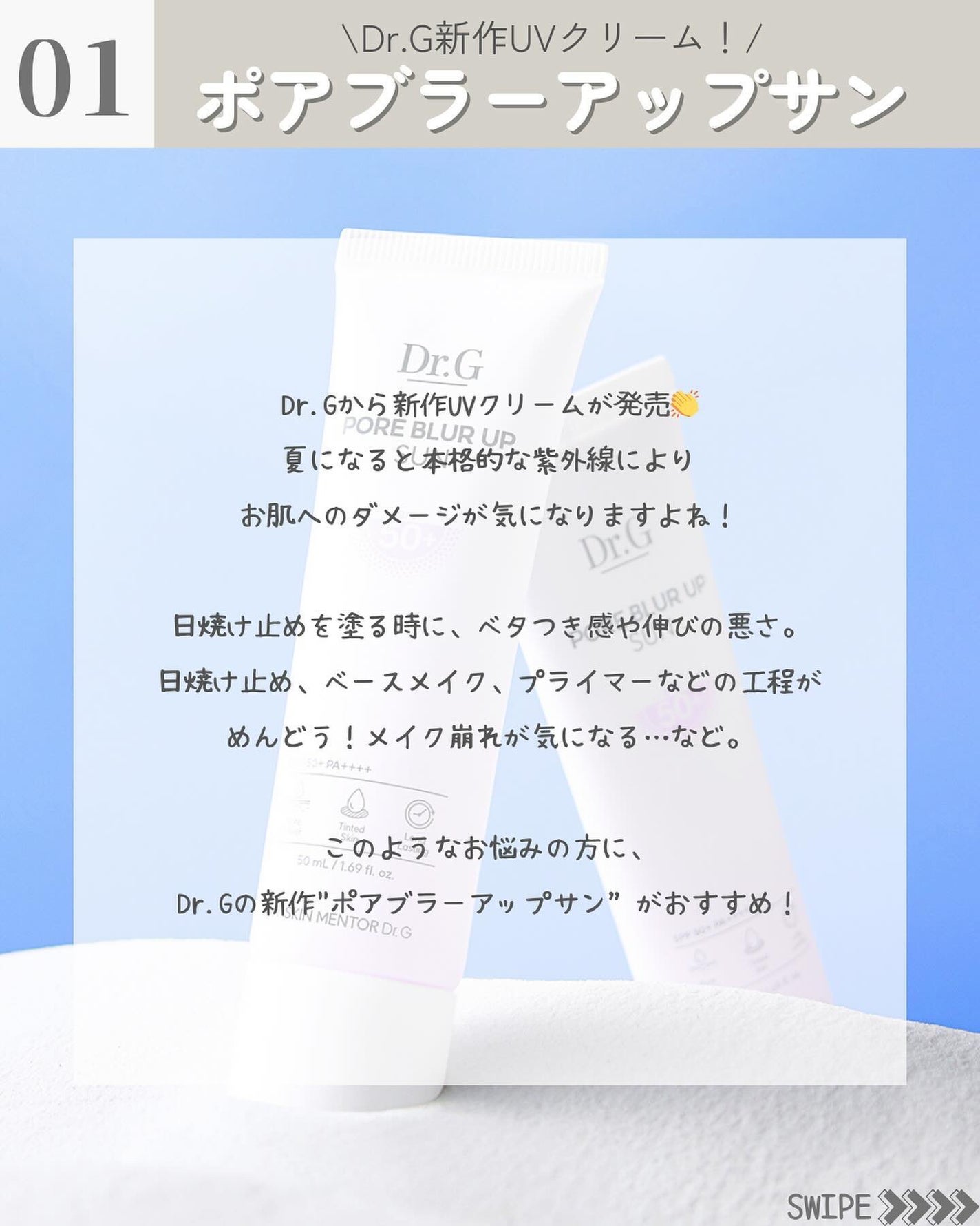 ポアブラーアップサン/Dr.G/日焼け止めクリームを使ったクチコミ(2枚目)