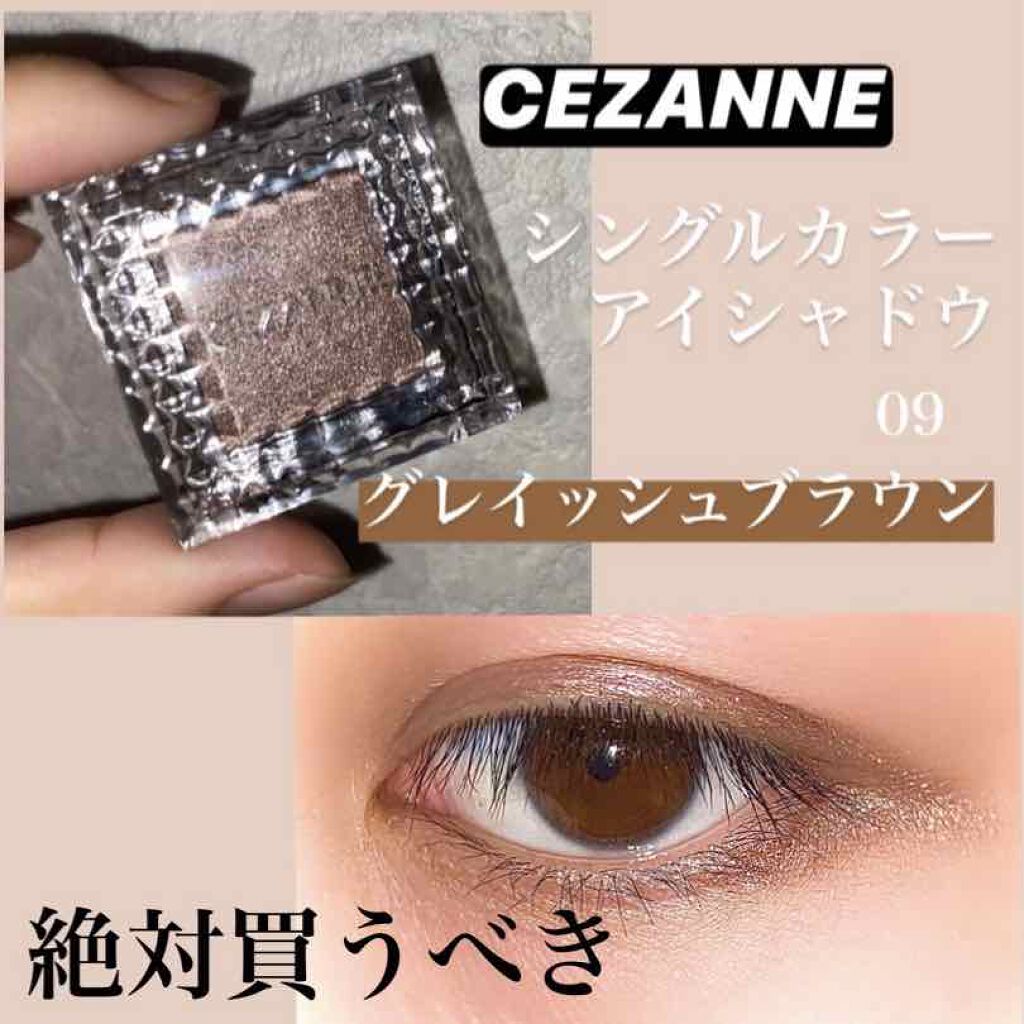 シングルカラーアイシャドウ/CEZANNE/単色アイシャドウを使ったクチコミ（1枚目）