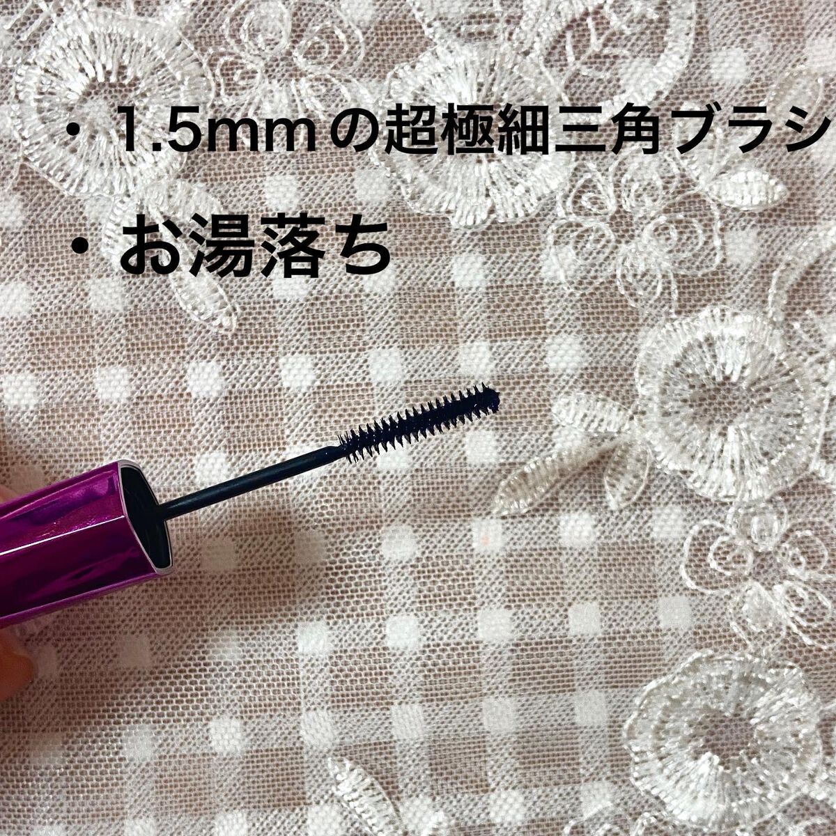 「塗るつけまつげ」自まつげ際立てタイプ/デジャヴュ/マスカラを使ったクチコミ(2枚目)