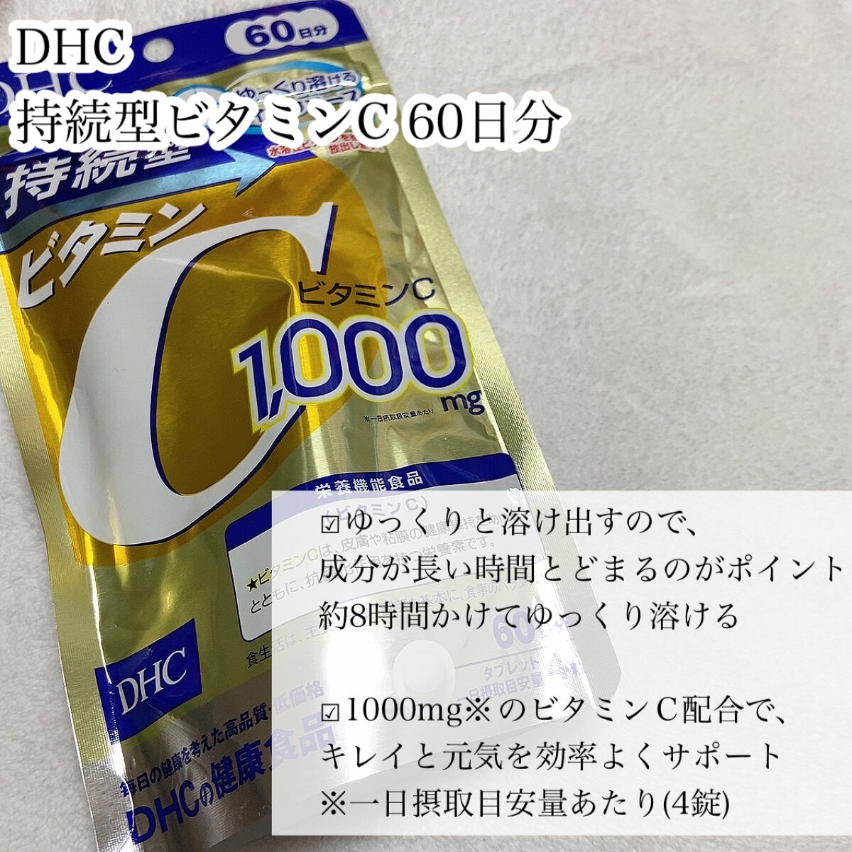 DHC 持続型ビタミンC/DHC/美容サプリメントを使ったクチコミ（2枚目）