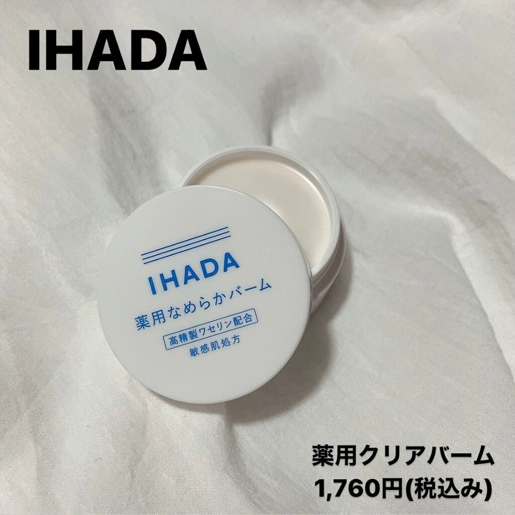 イハダ 薬用バーム【医薬部外品】/IHADA/フェイスバームを使ったクチコミ(1枚目)