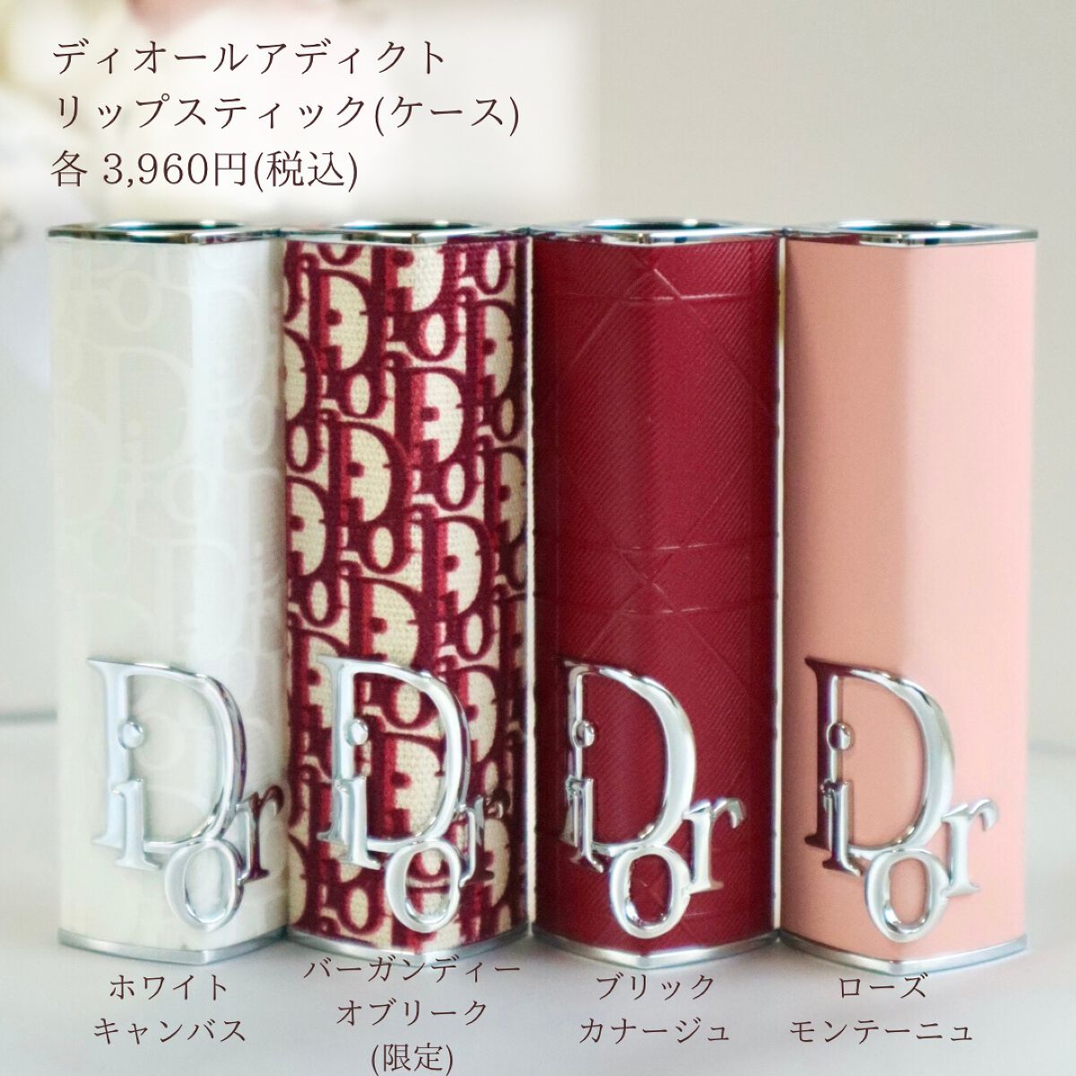 【新品未使用】DIOR アディクトリップ 限定ケース&限定リップ デジール ディオール アディクト リップスティック|Dior他、1商品を使っ