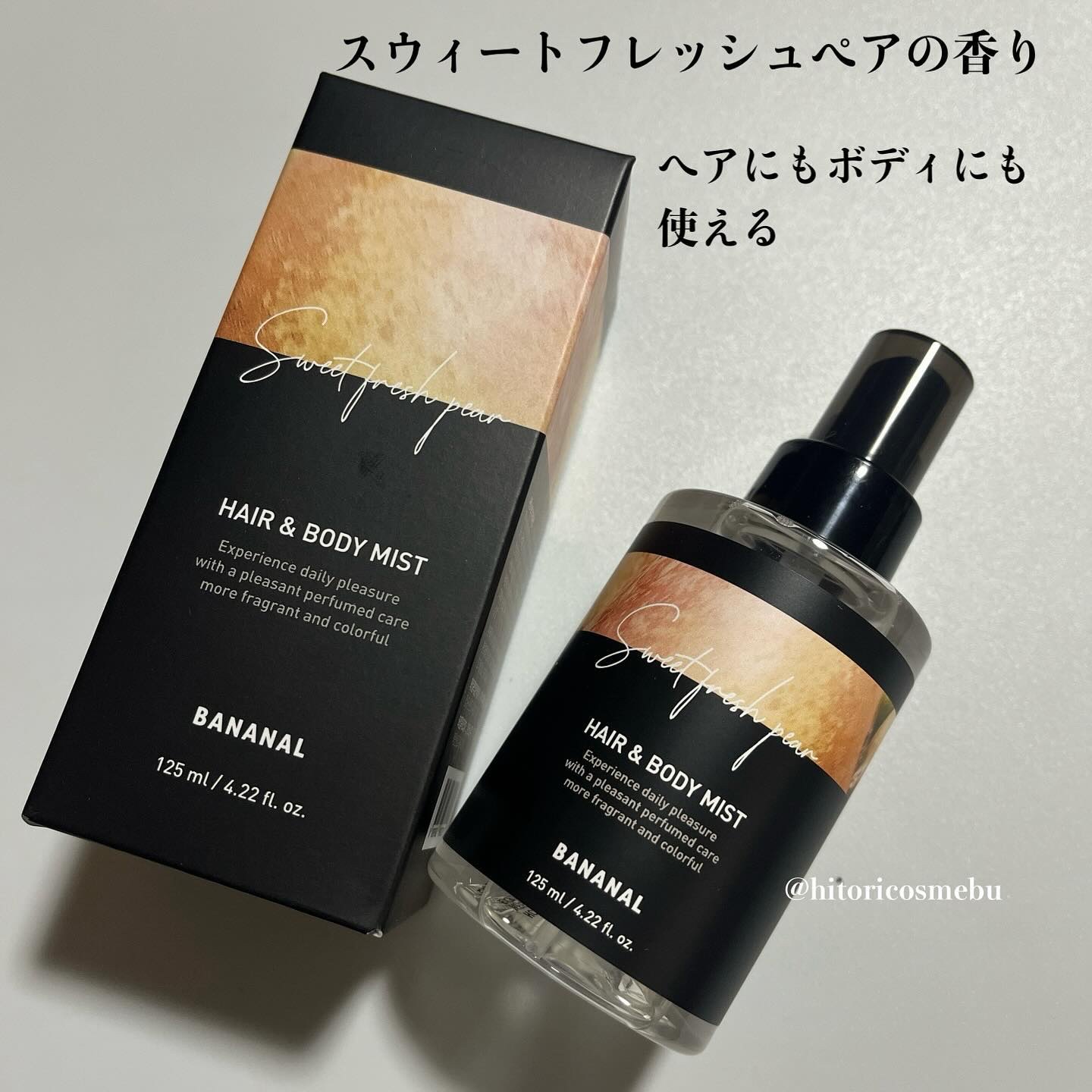 パフュームド ヘア＆ボディミスト Sweet Fresh Pear/BANANAL/ヘアミストを使ったクチコミ（3枚目）