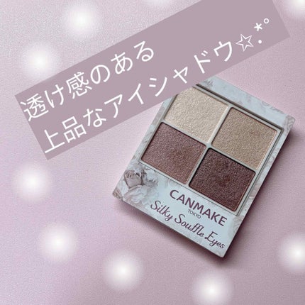 シルキースフレアイズ/キャンメイク/アイシャドウパレットを使ったクチコミ(1枚目)
