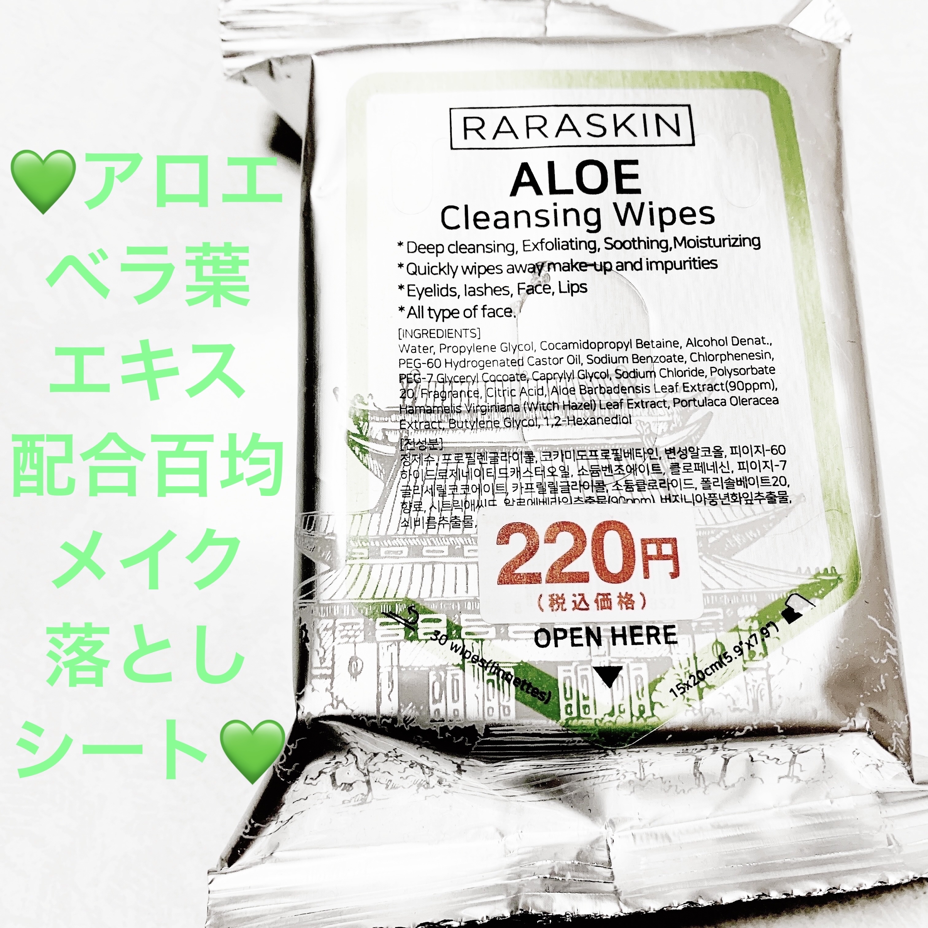 ララスキン アロエ クレンジングワイプ/WATTS/クレンジングシートを使ったクチコミ（1枚目）