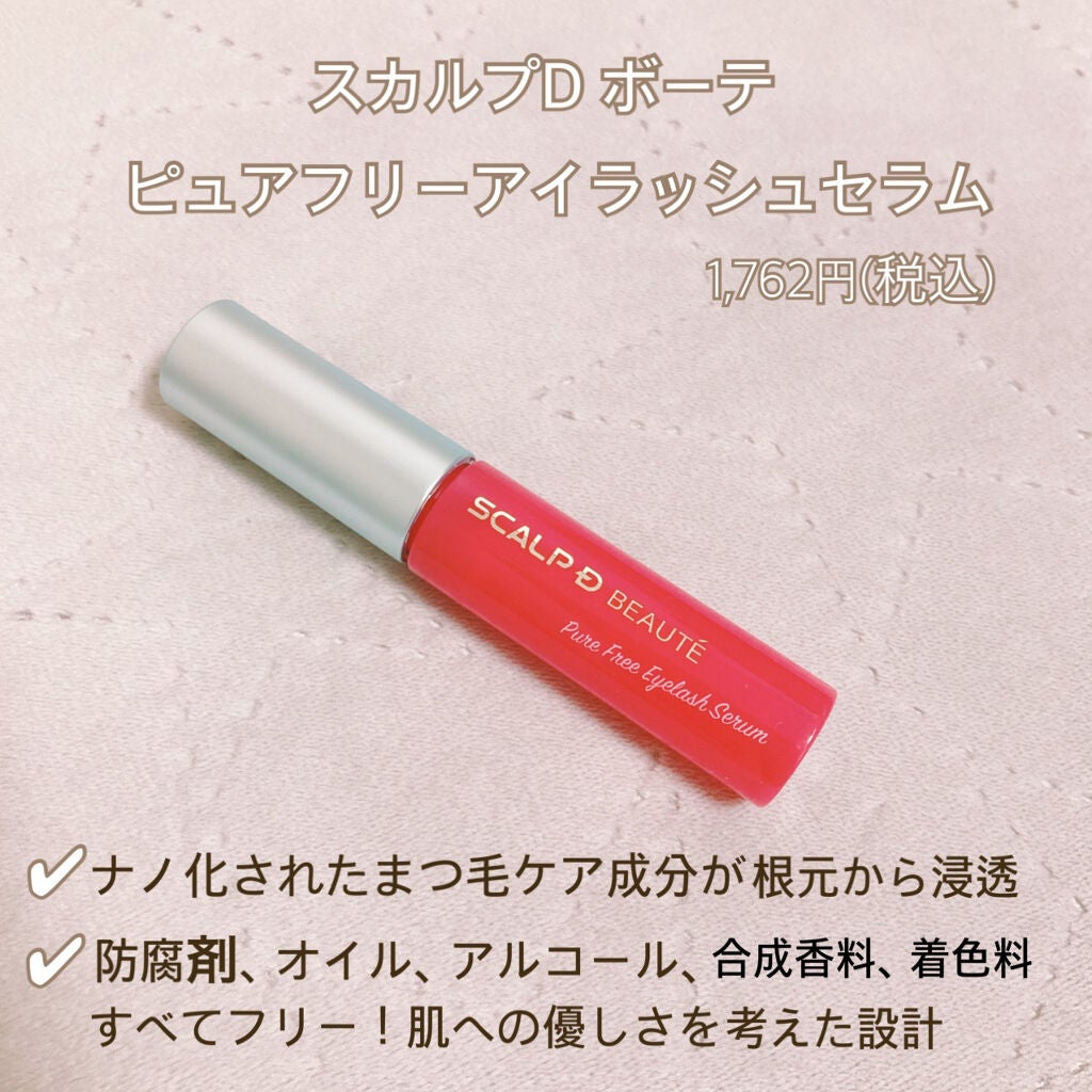 スカルプD ボーテ ピュアフリーアイラッシュセラム/アンファー(スカルプD)/まつげ美容液を使ったクチコミ(2枚目)