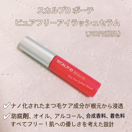 スカルプD ボーテ ピュアフリーアイラッシュセラム/アンファー(スカルプD)/まつげ美容液を使ったクチコミ(2枚目)