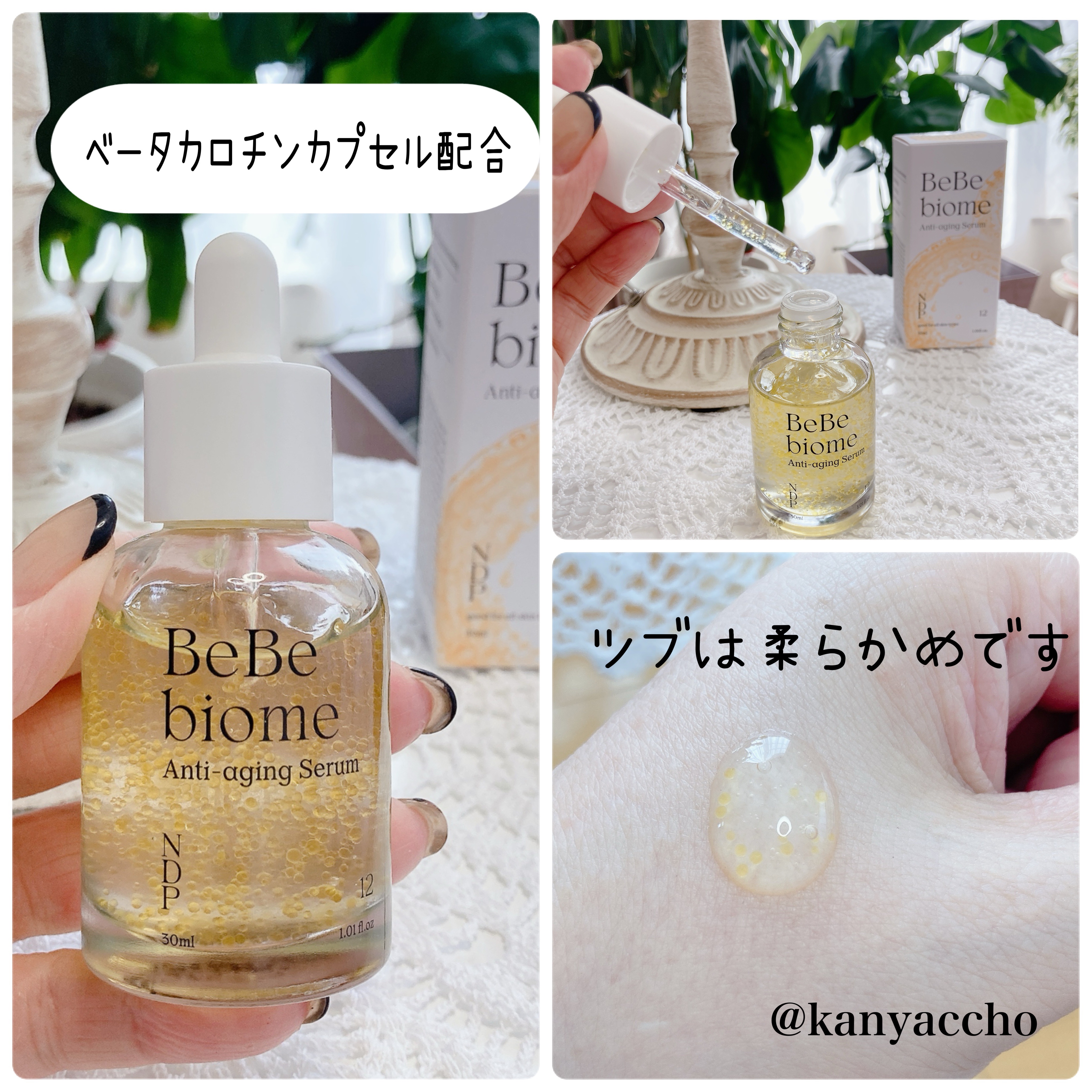 ベベバイオームアンチエイジングセラム/NATURAL DERMA PROJECT/美容液を使ったクチコミ（2枚目）