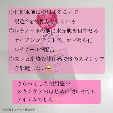 レチセラム HPR0.1%/HiCA/美容液を使ったクチコミ(4枚目)