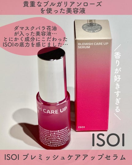 ブレミッシュケアアップ セラム/ISOI/美容液を使ったクチコミ(1枚目)