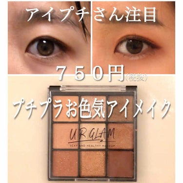 UR GLAM　BLOOMING EYE COLOR PALETTE/U R GLAM/パウダーアイシャドウを使ったクチコミ（1枚目）