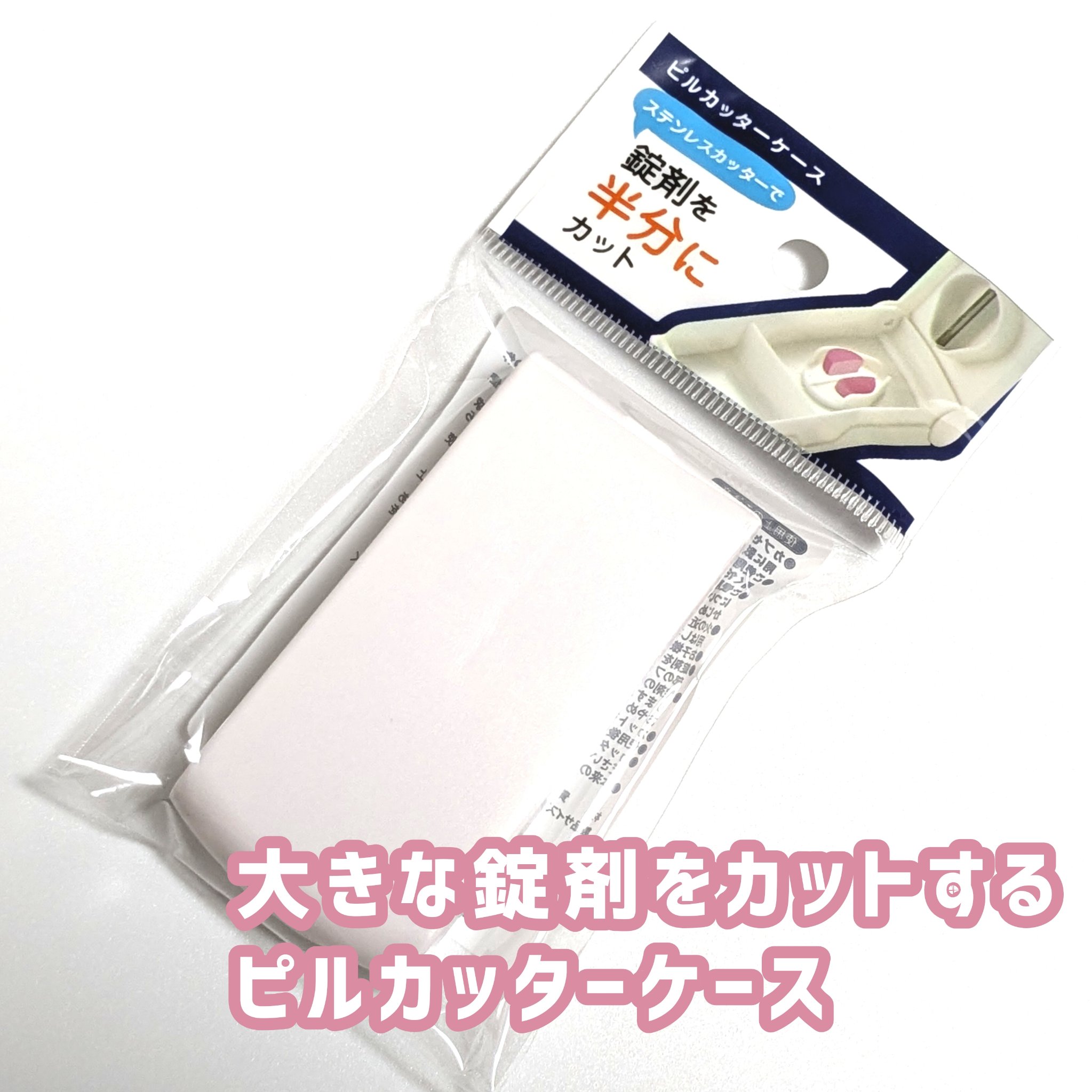 ピルカッター/DAISO/その他を使ったクチコミ（1枚目）