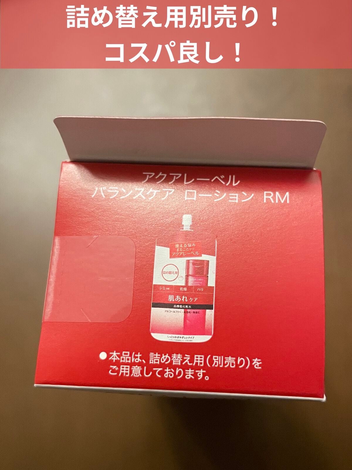 バランスケア ローション RM/アクアレーベル/化粧水を使ったクチコミ(4枚目)