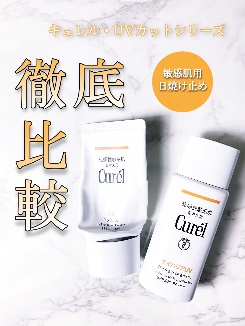 UVカット UVエッセンス/キュレル/日焼け止め・UVケアを使ったクチコミ（1枚目）