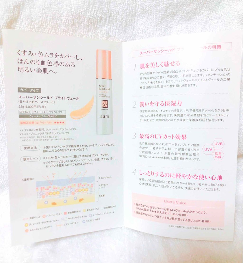 スーパーサンシールド ブライトヴェール/ACSEINE/化粧下地を使ったクチコミ（2枚目）