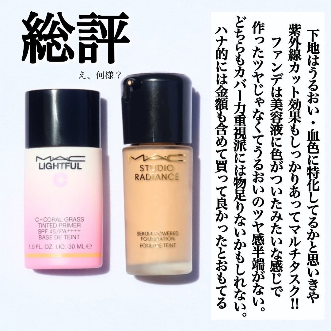 ライトフル C+ティンティッド プライマーSPF45(PA++++)/M・A・C/化粧下地を使ったクチコミ(1枚目)