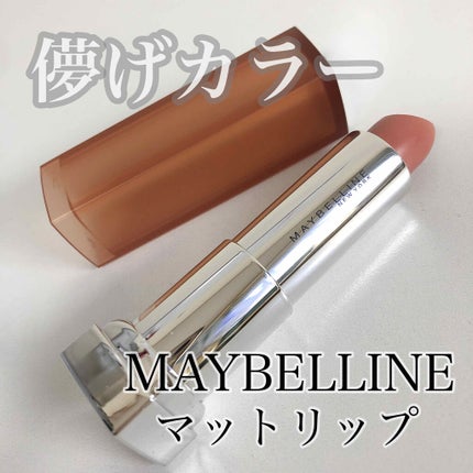 カラーセンセーショナル リップスティック MNU 10/MAYBELLINE NEW YORK/口紅を使ったクチコミ(1枚目)