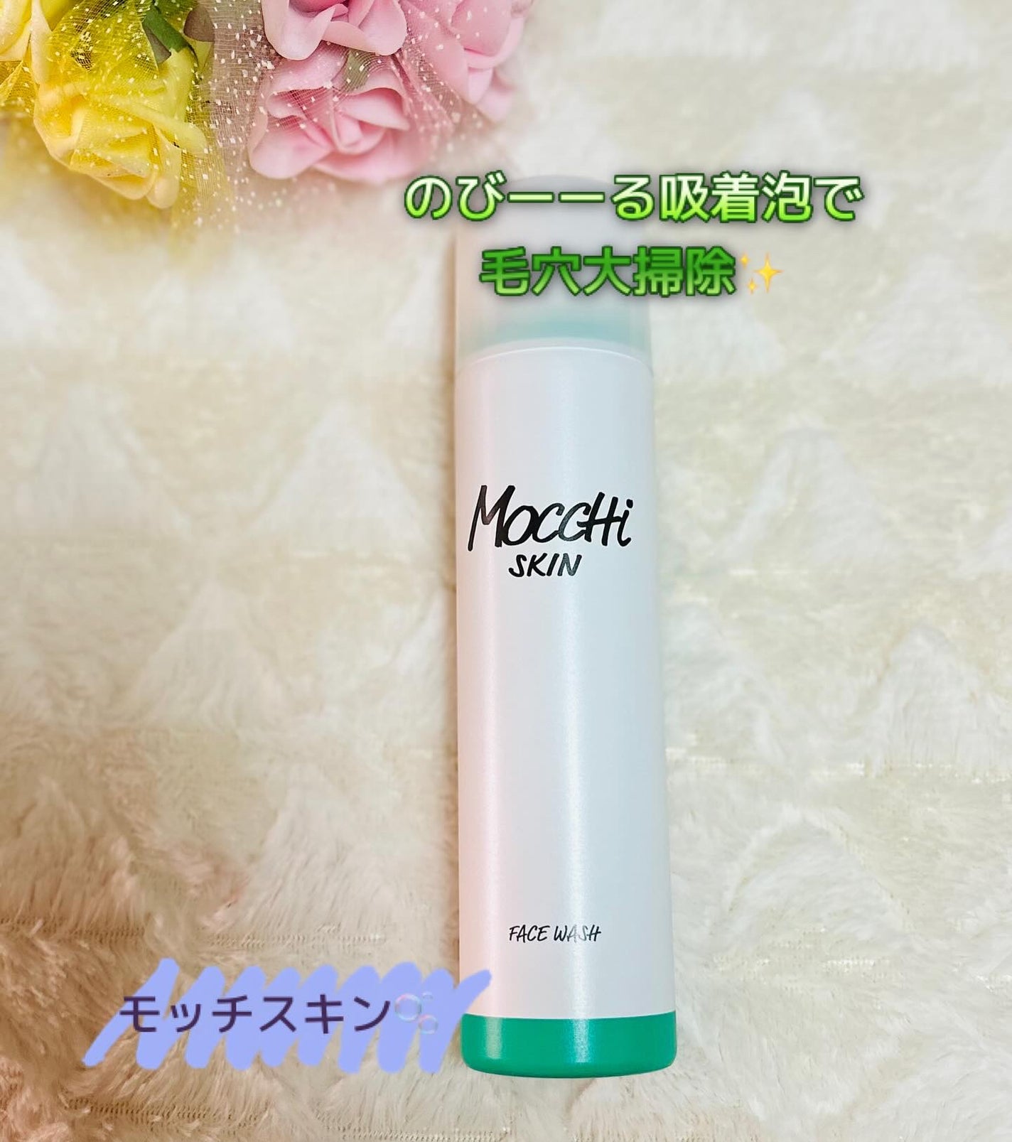 モッチスキン 吸着泡洗顔/MoccHi SKIN/泡洗顔を使ったクチコミ(1枚目)