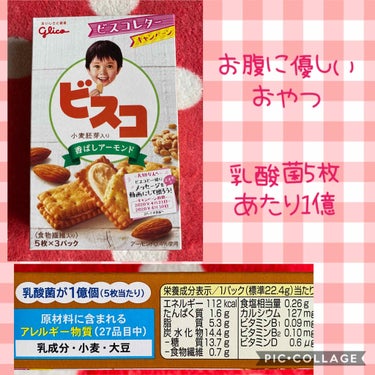 グリコ ビスコ・小麦麦芽入りクリームサンドクラッカーのクチコミ「
#グリコ
ビスコ・小麦麦芽入りクリームサンドクラッカー

小麦麦芽入りクラッカーも塩気があっ.....」（1枚目）