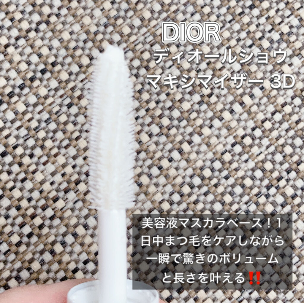 【旧】ディオールショウ マキシマイザー 3D/Dior/マスカラ下地を使ったクチコミ（2枚目）