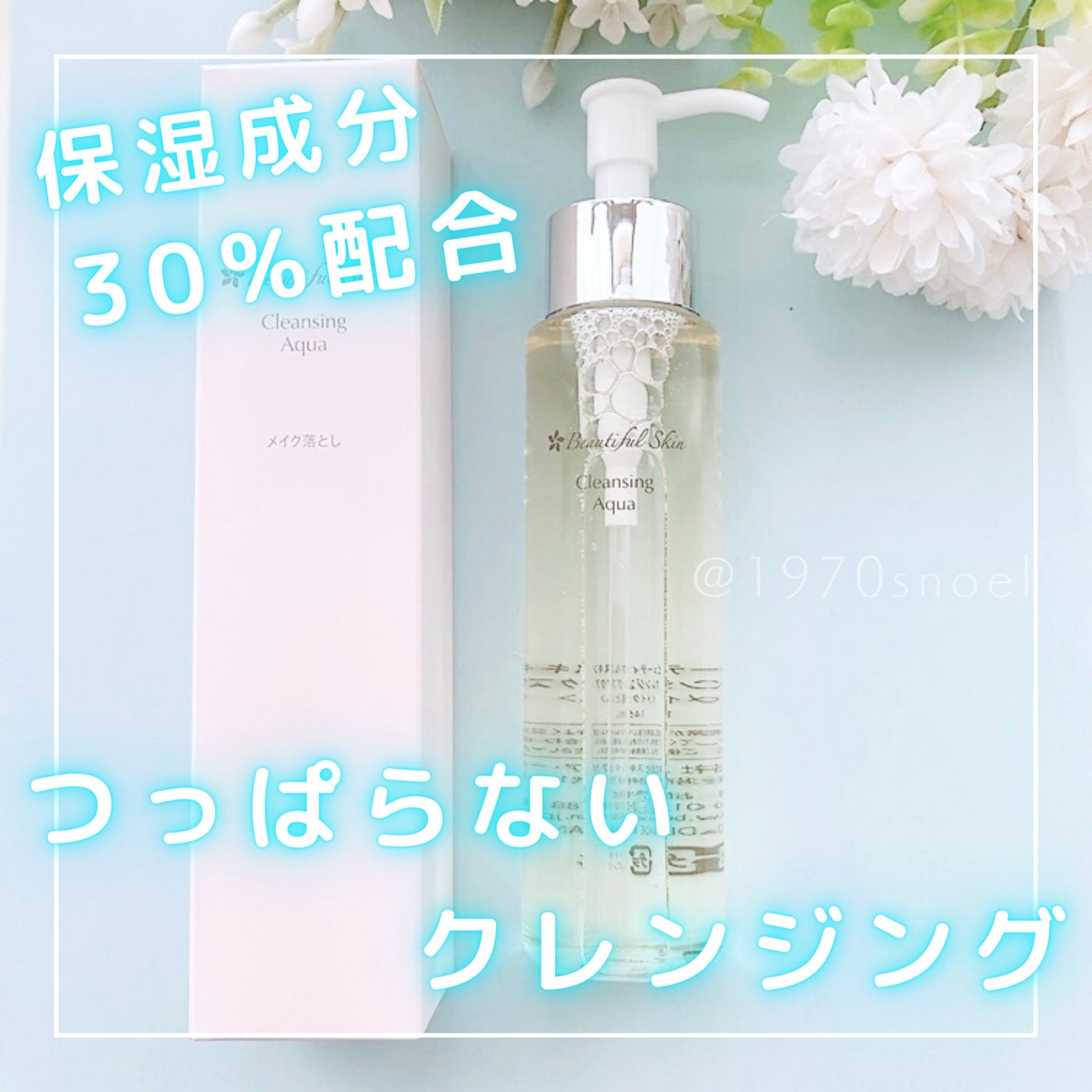 クレンジングアクア/ビューティフルスキン/クレンジングウォーターを使ったクチコミ(1枚目)