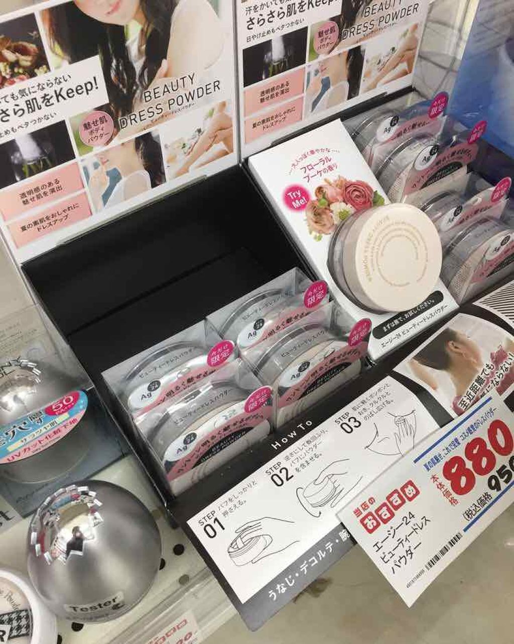 AG24  ビューティードレスパウダー/エージーデオ24/デオドラント・制汗剤を使ったクチコミ（1枚目）