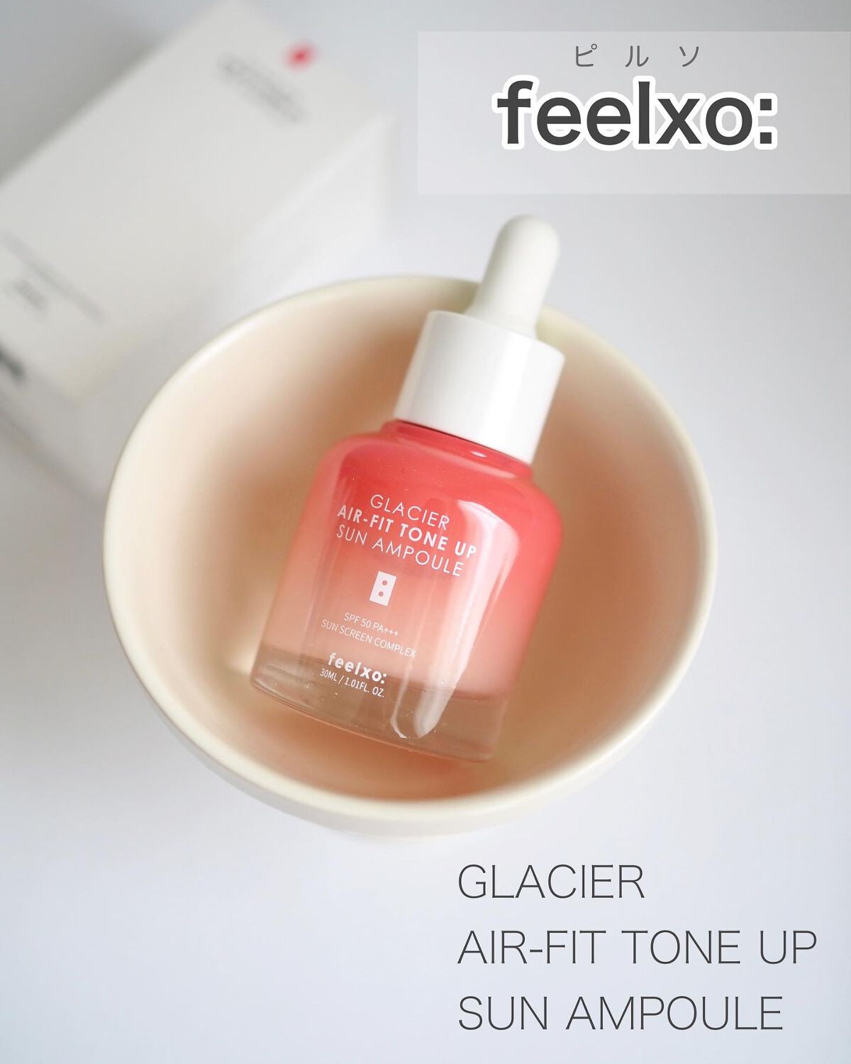 ピルソ グラシアエアフィットトーンアップサンアンプル SPF50 PA+++/feelxo/化粧下地を使ったクチコミ(1枚目)