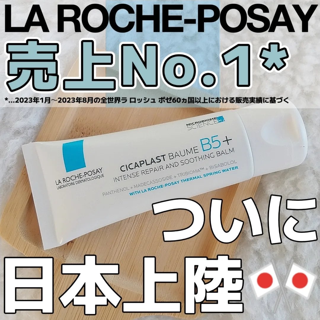 シカプラスト リペアクリーム B5+ /ラ ロッシュ ポゼ/フェイスクリームを使ったクチコミ(1枚目)