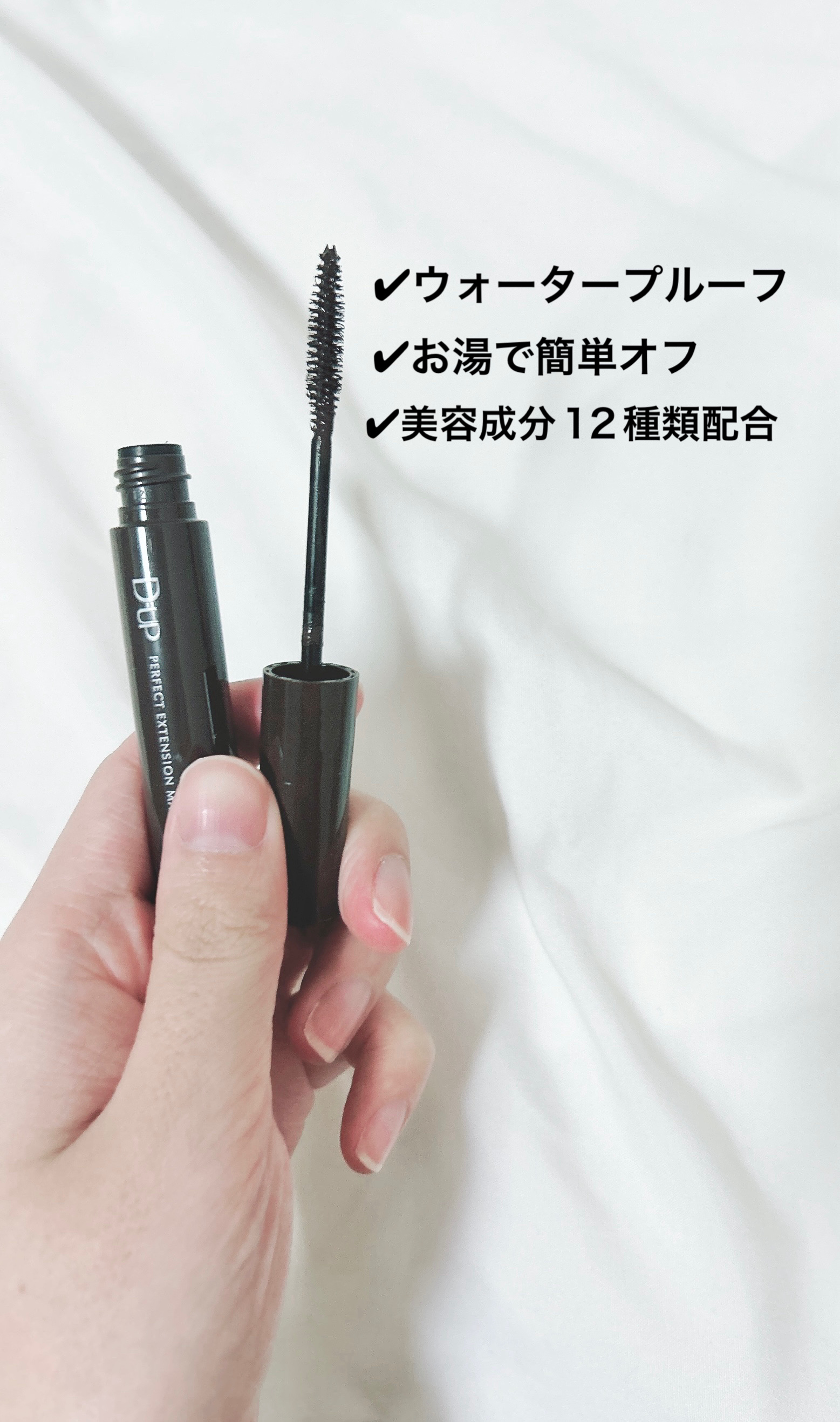 パーフェクトエクステンション マスカラ/D-UP/マスカラを使ったクチコミ（2枚目）
