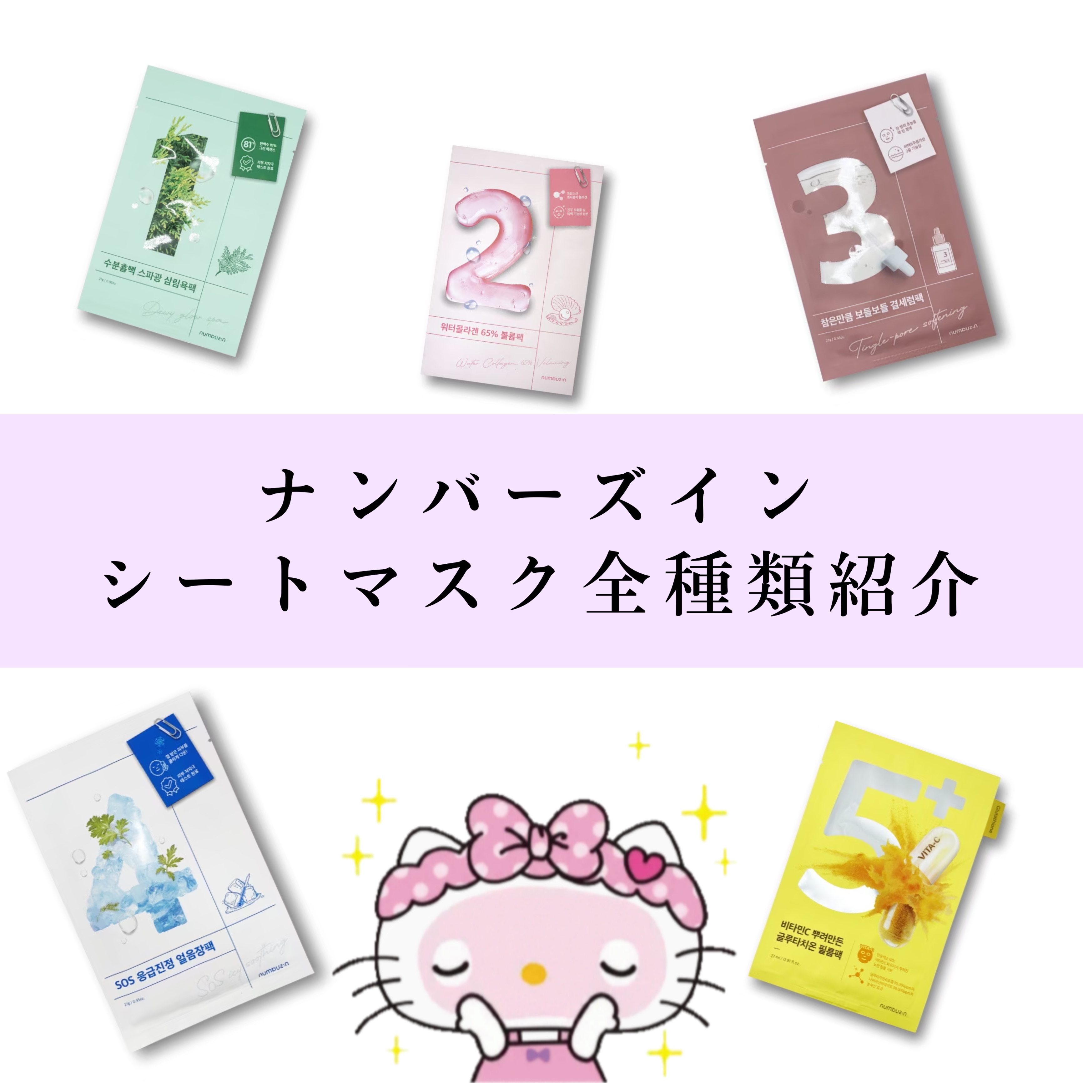 3番 すべすべキメケアシートマスク/numbuzin/シートマスク・パックを使ったクチコミ（1枚目）