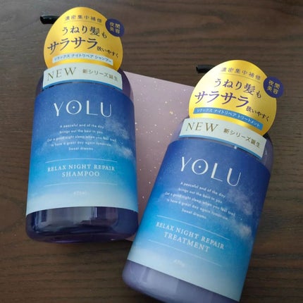リラックスナイトリペア シャンプー/トリートメント/YOLU/市販シャンプーを使ったクチコミ(1枚目)