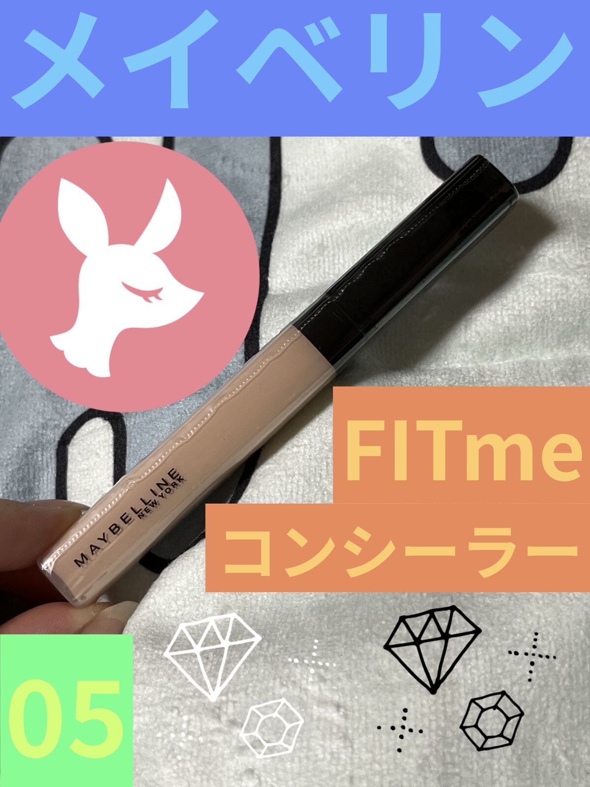 フィットミー コンシーラー 5/MAYBELLINE NEW YORK/リキッドコンシーラーを使ったクチコミ（1枚目）
