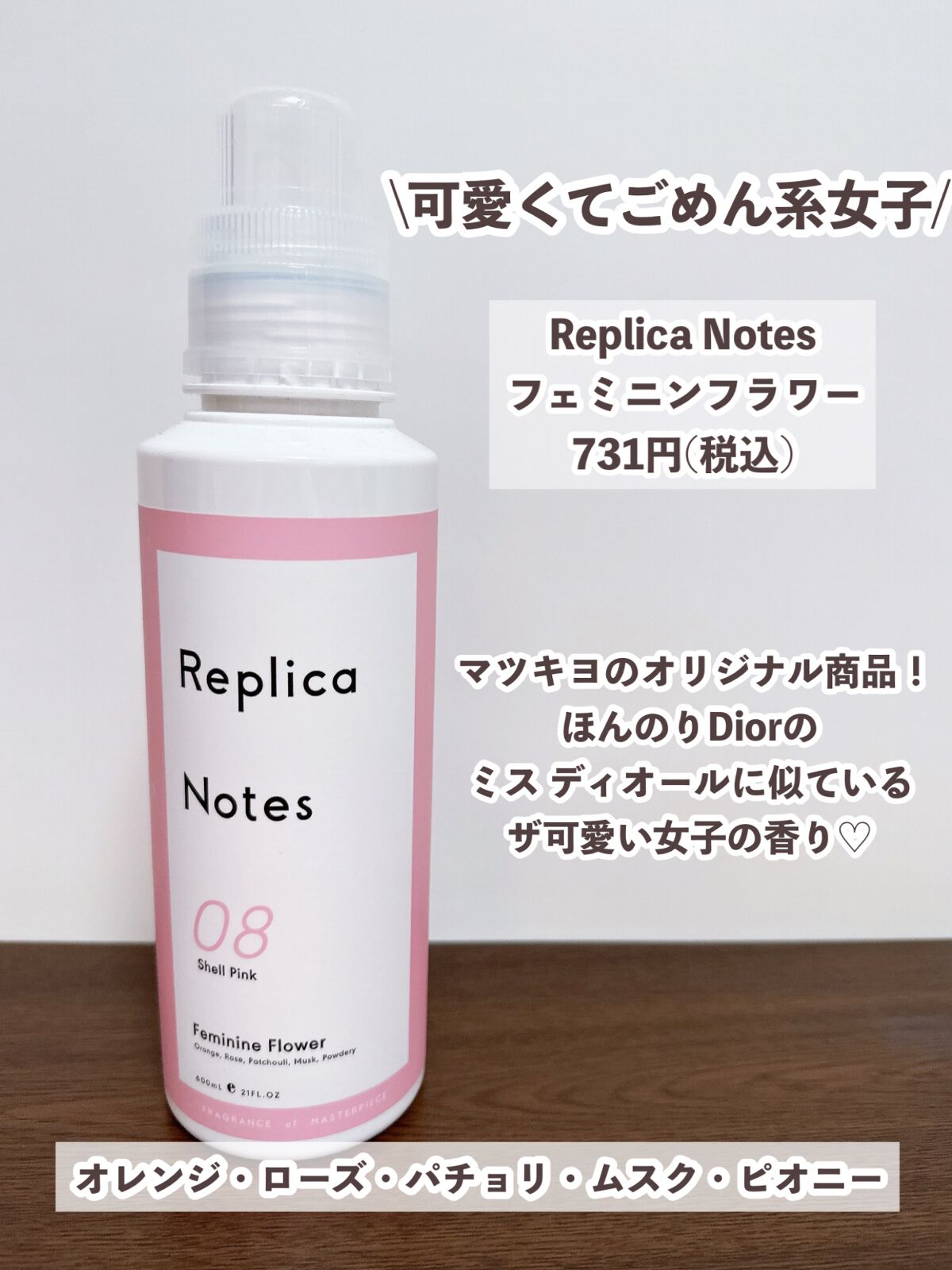柔軟剤 フェミニンフラワー/Replica Notes/柔軟剤を使ったクチコミ(3枚目)