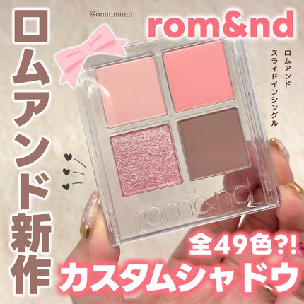 スライドインシングル/rom&nd/単色アイシャドウを使ったクチコミ(1枚目)