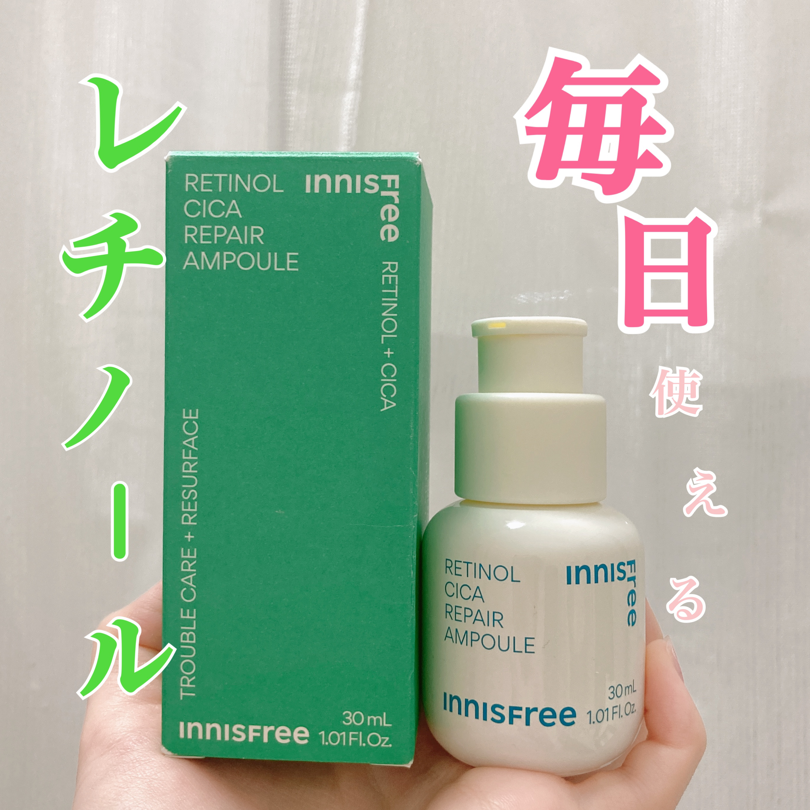 【⠀毎日使えるレチノール 】


innisfree
レチノール　シカ　リペア　セラム
￥3960


少しとろみがあり、乳液のようなテクスチャーでさっぱり使えます。

私は使用した翌朝肌のキメが整って調子が良くなっていました!

しかし、