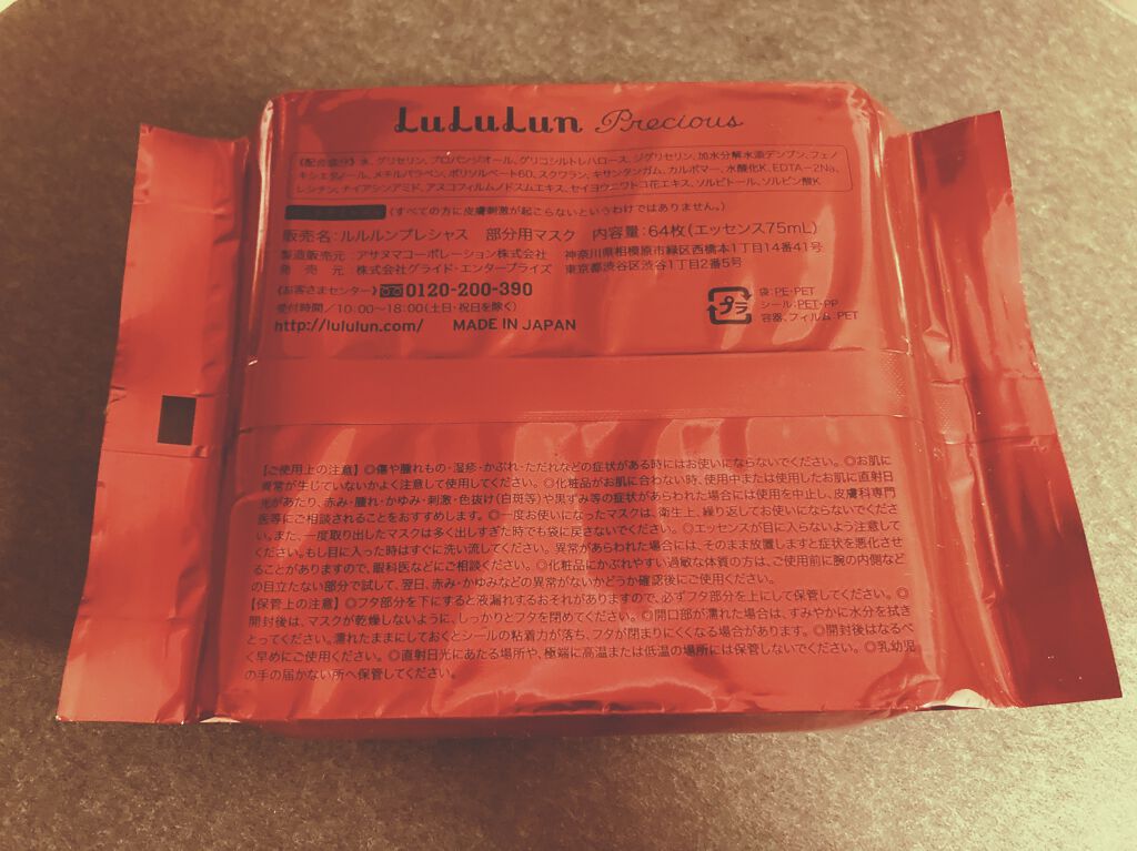 ルルルンプレシャス 部分用マスク/ルルルン/シートマスク・パックを使ったクチコミ（2枚目）
